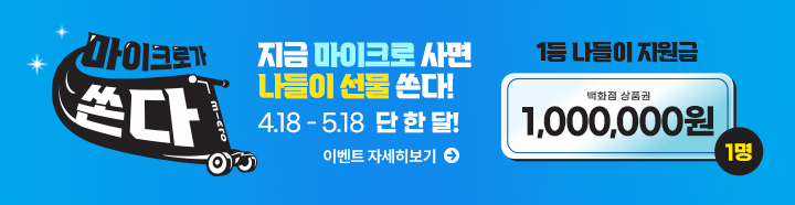 마이크로가쏜다