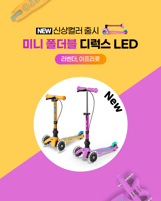 미니 폴더블 신규컬러