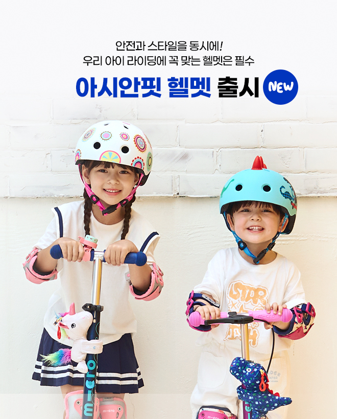 아시앗핏 헬멧
