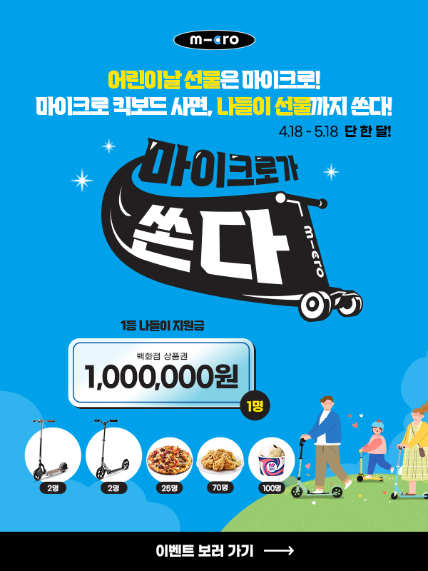 마이크로가쏜다